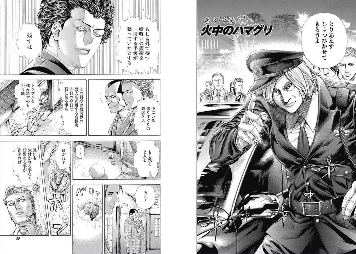 Usogui - Chapter VOLUME_30 - Page 14